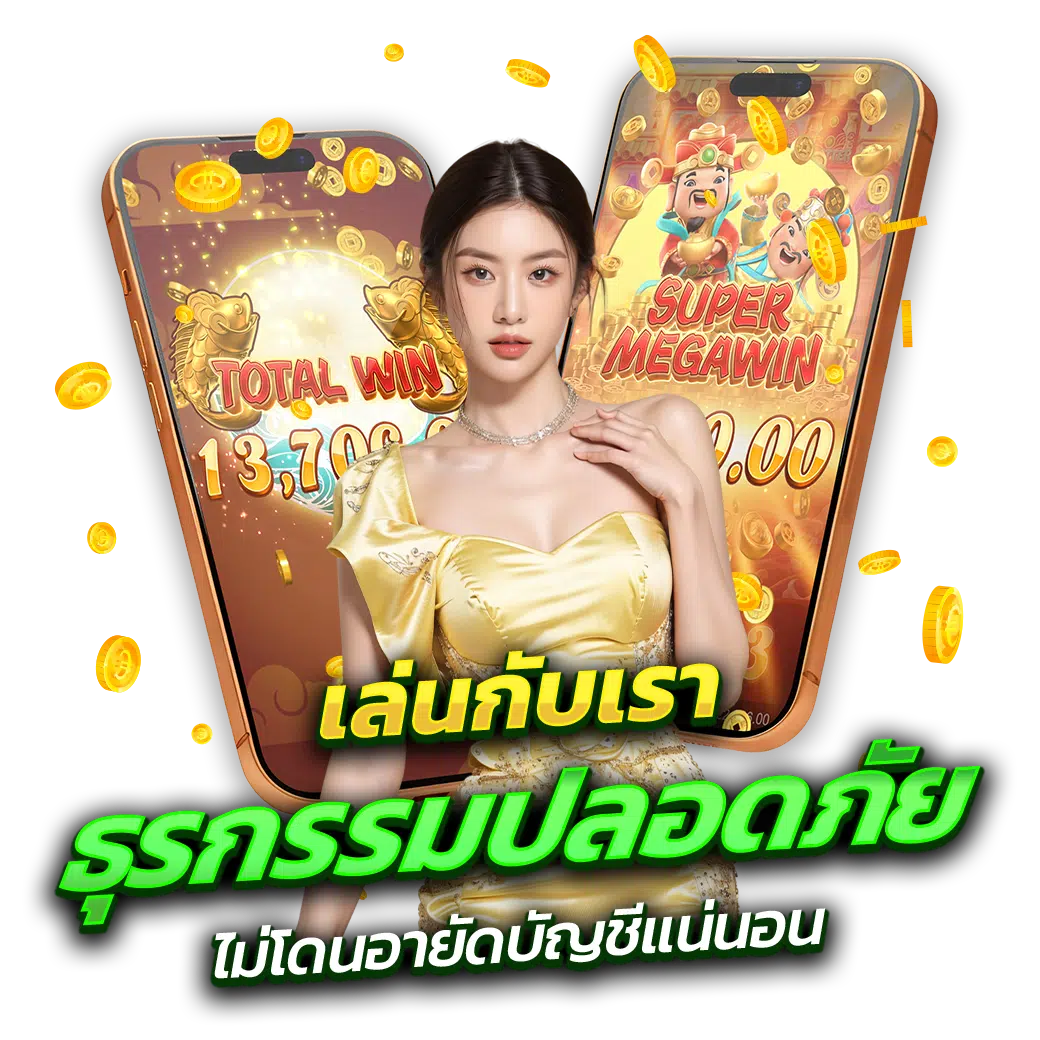 DARUMA168-ธุรกรรมปลอดภัย-ไม่โดนอายัด